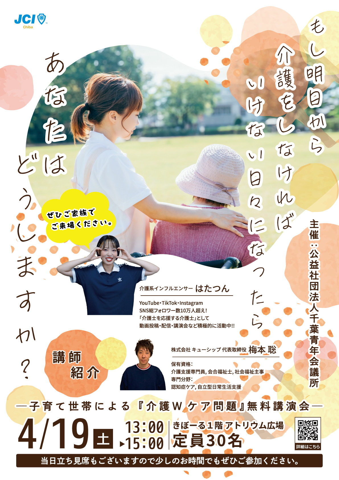 明日から介護をしなければいけない日々になったらあなたはどうしますか？